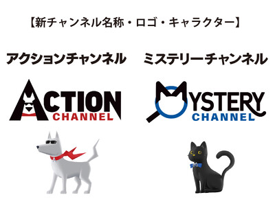 『AXN』『AXNミステリー』が、開局25周年を機に、チャンネル名とロゴを一新　2023年10月1日より『アクションチャンネル』『ミステリーチャンネル』として生まれ変わります