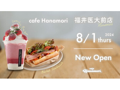 【福井初出店!】cafe Hanamori福井医大前店 8/1(木)オープン!