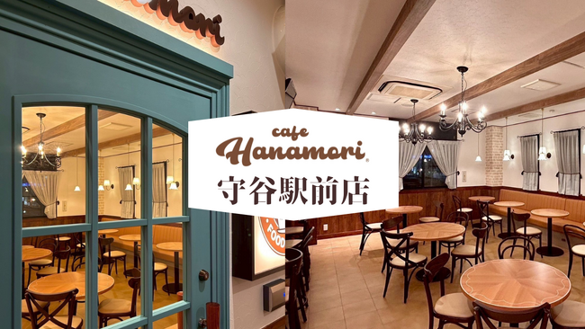 守谷市西口駅前通りに癒しと笑顔を届ける『cafe Hanamori 守谷駅前店』が5月19日(月)グランドオープン！― “三世代が集える場所”として、地域密着型カフェが茨城にオープン ―のメイン画像