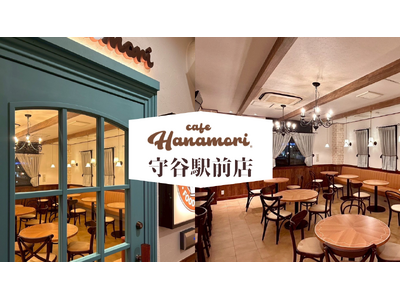 守谷市西口駅前通りに癒しと笑顔を届ける『cafe Hanamori 守谷駅前店』が5月19日(月)グラン...