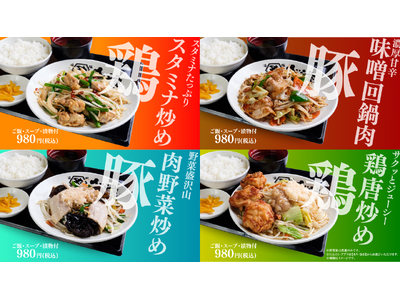 6/1よりガッツリ×野菜でパワーチャージ！ベジ家が4種の新定食を加えた“最強リニューアル”を実施！