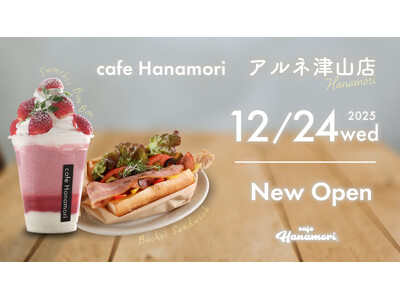 【岡山初出店!】cafe Hanamoriアルネ津山店 12/24(水)オープン!