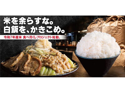 【ごはん山盛無料開始!!】米を余らすな。白飯を、かきこめ。