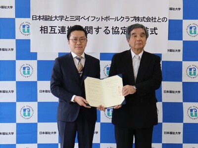 ”地域がキーワード”　日本福祉大学との相互連携に関する協定締結