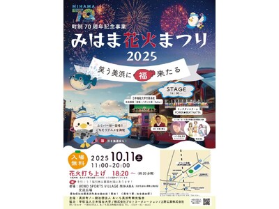 みはま花火まつり2025 FC刈谷サッカー教室開催のお知らせ