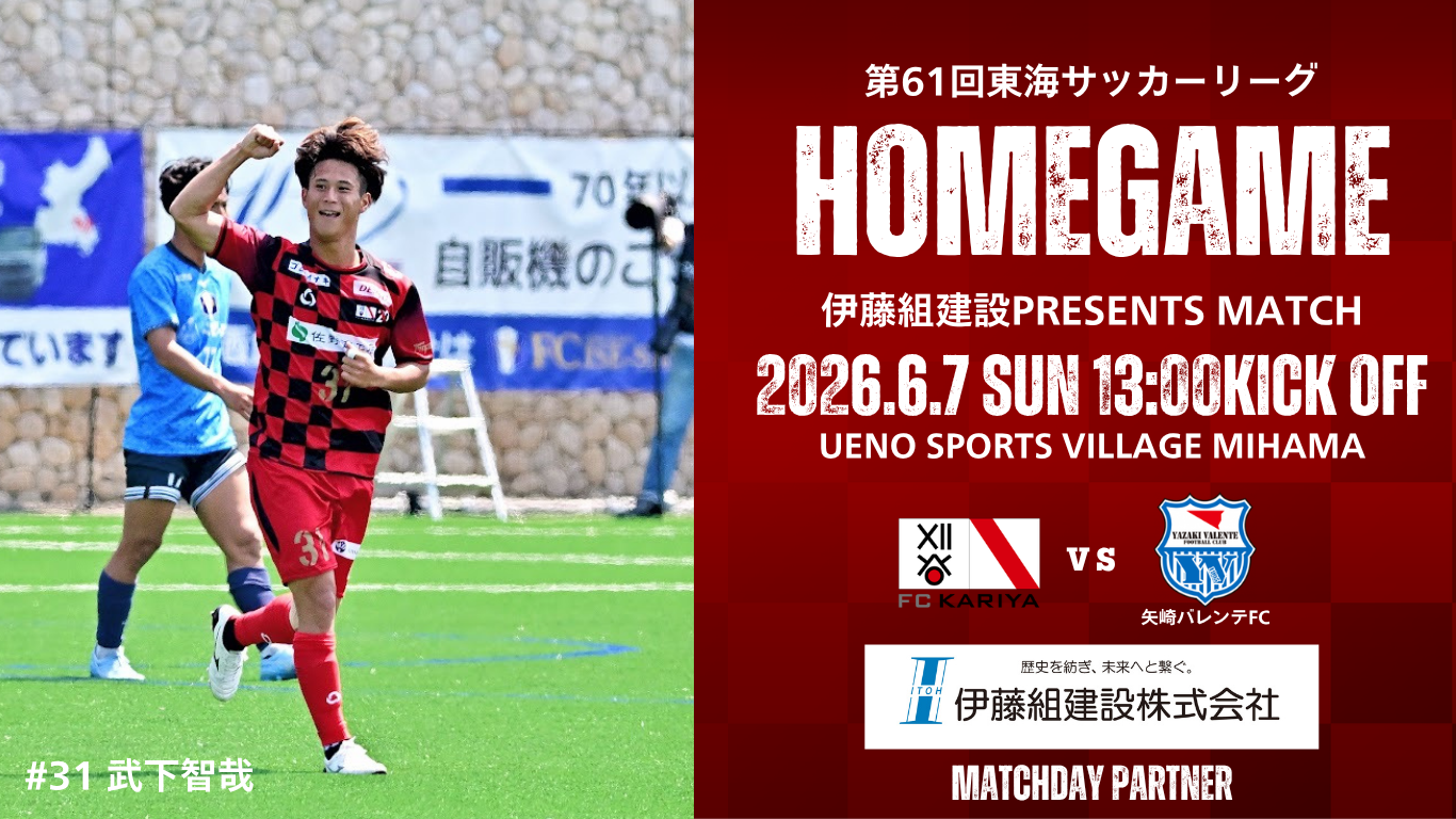 6/7(日)ホームゲーム「矢崎バレンテFC戦」 冠マッチデースポンサー決定のお…