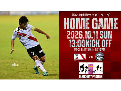 FC���J 10/11(��)�z�[���Q�[���u�A�g���`�R�鎭�N���u��v ���}�b�`�f�[�X�|���T�[����̂��m�点
