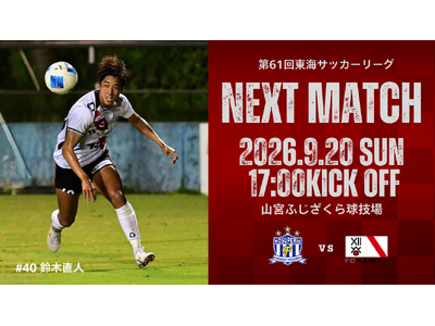 9/20(��)��61�񓌊C�T�b�J�[���[�O�w�A�E�F�C �x��F���X�y���I��x�������