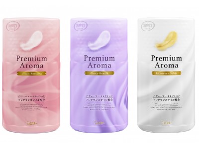 【エステー】パフューマー厳選のフレグランスオイルを配合したトイレ用消臭芳香剤　「消臭力 トイレ用 Premium Aroma」を新発売