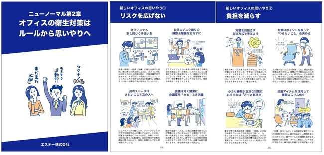 エステー ニューノーマル第2章の新たな衛生対策 対策疲れ を解消し オフィスの空気 をかえるガイドブック オフィスの衛生対策はルールから思いやりへ を公開 マピオンニュース