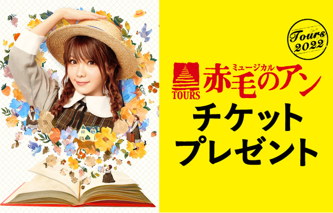 yGXe[z2022N TOURS~[WJuԖт̃Av NJÂ܂B剉 AEV[[^cꂢ