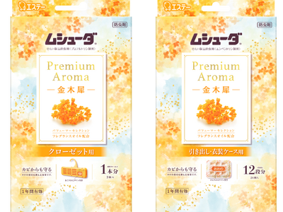 【エステー】「ムシューダ Premium Aroma」からふわっと香る可憐な〈金木犀〉の香りを新発売
