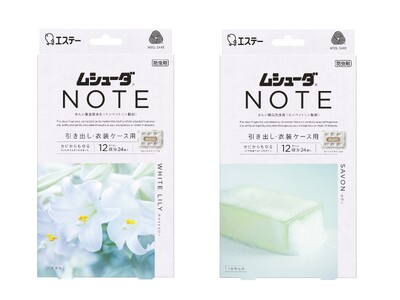 【エステー】“清潔感”のある理想の収納空間を提案する「ムシューダ NOTE」に〈引き出し・衣装ケース用〉を新たにラインナップ