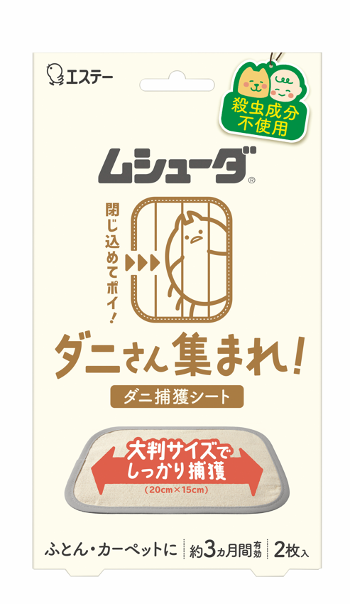 殺虫成分を使用しない大判サイズのダニ捕りシート「ムシューダ ダニさん集まれ！ ダニ捕獲シート」を新発売