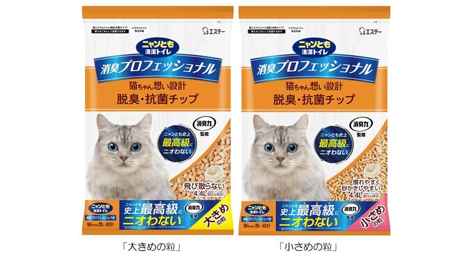 【エステー】「ニャンとも清潔トイレ」から「消臭力」監修 消臭に特化した「消臭プロフェッショナル」シリーズが新登場