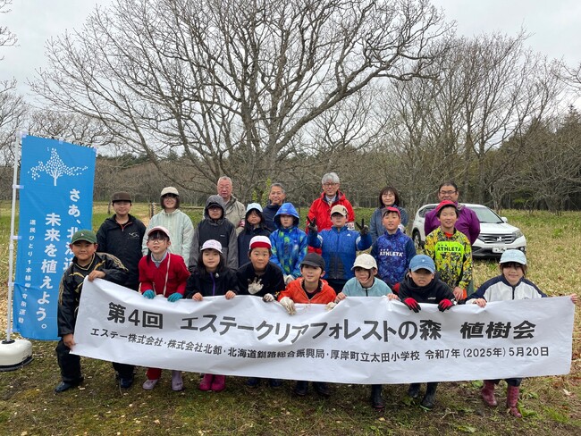 【エステー】「ほっかいどう企業の森林づくり」協定に基づき第4回「植樹会」及び「木育教室」を実施