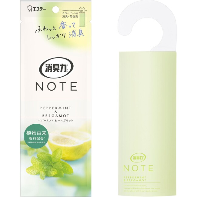 【エステー】クローゼット用消臭芳香剤「消臭力 NOTE クローゼット用」から〈ペパーミント&ベルガモット〉の香りを新発売