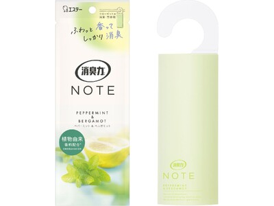 【エステー】クローゼット用消臭芳香剤「消臭力 NOTE クローゼット用」から〈ペパーミント＆ベルガモット〉の香りを新発売