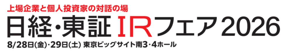 【エステー】「日経・東証IRフェア2026」に出展