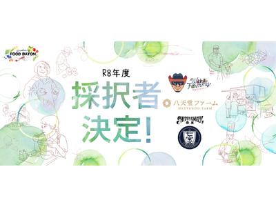 �y�L�����z�H�́g�҂��́h�r�W�l�X�̑n���x���v���O�����uR8�N�x Hiroshima FOOD BATON�v�̑�3�`�[��������I
