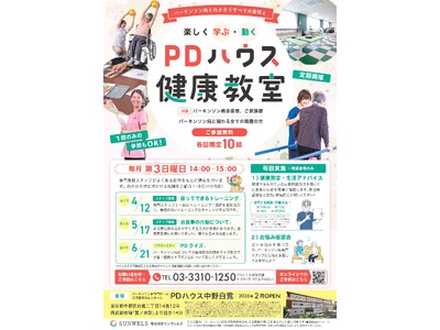 【PDハウス】パーキンソン病専門介護施設で開催される5月のイベント案内＜参加無料＞