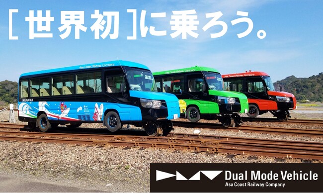 「第31回鉄道フェスティバル」に阿佐海岸鉄道「DMV」が登場！