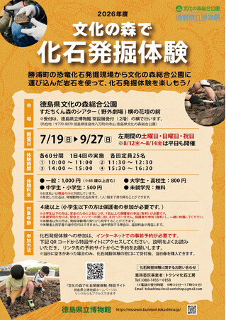 ［文化の森］徳島県立博物館で「化石発掘体験」を7月19日(日)から開催します。恐竜時代の岩石から、本物の化石を発見しよう！