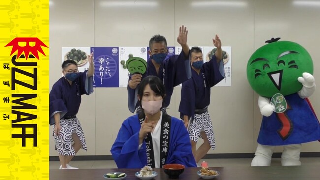 「BUZZMAFF」と徳島県のコラボ動画を公開中！