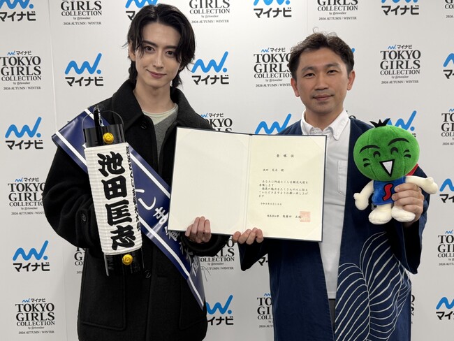 「第43回 マイナビ 東京ガールズコレクション 2026　AUTUMN/WINTER」にて、池田匡志さんに「阿波とくしま観光大使」を委嘱しました！