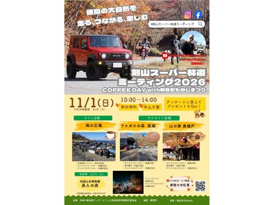 【参加無料・申込不要】ツーリング好き必見！色鮮やかな紅葉のダート林道を愛車で駆け抜けよう！11/1(日)「剣山スーパー林道ミーティング2026」を徳島県那賀町で開催