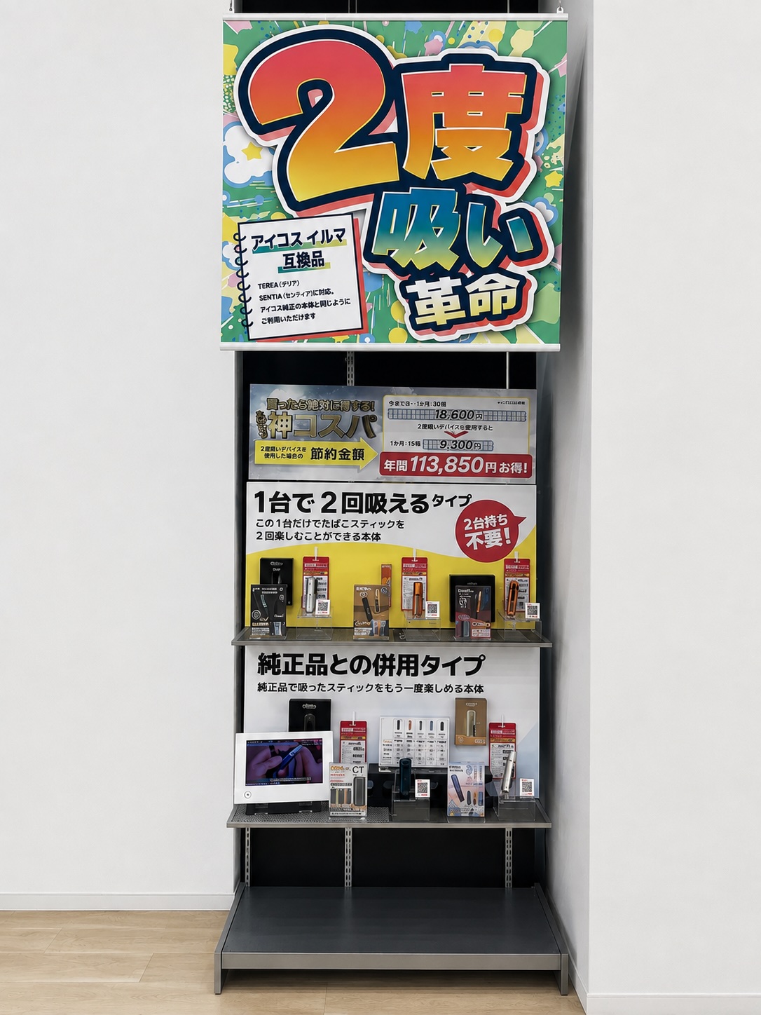 【業界初※】年間11万円お得な”2度吸い”がビックカメラに常設化。 加熱式タバコデバイスの専門売場「2度吸い革命」、ラゾーナ川崎店にオープン
