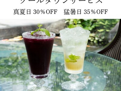 【ウェスティンホテル大阪】「クールダウンサービス」を7月11日より開催暑いほどお得に！気温連動で最大35％OFFに