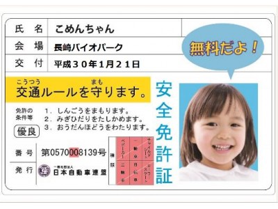 【ＪＡＦ長崎】長崎バイオパークで交通安全イベントを開催