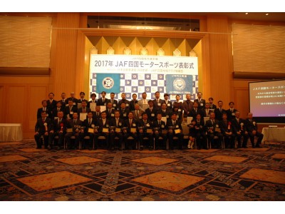 【ＪＡＦ四国】ＪＡＦ四国モータースポーツ表彰式を開催しました