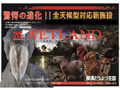 ＪＡＦ栃木】ＪＡＦデーｉｎ那須どうぶつ王国を開催！ 企業リリース