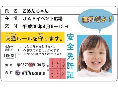 【ＪＡＦ福岡】春の交通安全県民運動期間中に交通安全イベントを県内４会場で開催します！