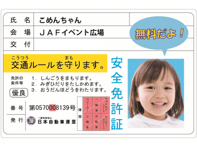 【ＪＡＦ徳島】１２月の『ＪＡＦデー』は…「交通安全＆消費者被害防止キャンペーン」～イオンモール徳島～にブース出展！