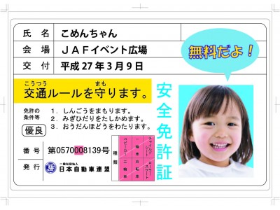 【JAF千葉】「酒々井プレミアム・アウトレット」にてJAFデーin酒々井町を開催します。