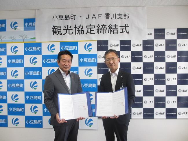 【JAF香川】ＪＡＦ香川支部×小豆島町 観光協定を締結しました