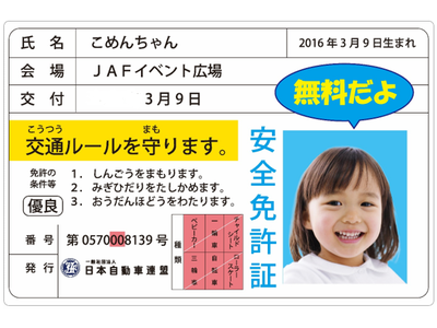 【JAF兵庫】「交通安全啓発キャンペーン in 道の駅 みつ」を開催  兵庫県警察と協同で交通安全啓発活...