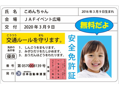 【JAF京都】城陽市で「交通安全イベント」を開催します！