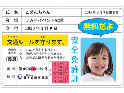 【JAF奈良】道の駅かつらぎで交通安全啓発イベントを開催します。