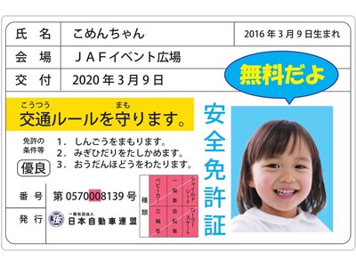 【JAF宮崎】GWに「道の駅つの」で交通安全イベントを開催！