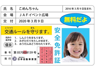 【JAF宮城】三井ショッピングパーク ララガーデン長町でお子様向け交通安全ブースを出展します