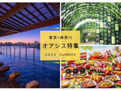 【JAF東京・神奈川】この夏行きたい「オアシス特集」JAFアプリクーポン配信中