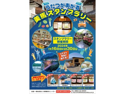 【JAF徳島】「うだつがあがる美馬スタンプラリー」の開催に協力します