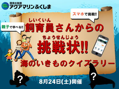 【JAF福島】『JAFフェスティバル東北inアクアマリンふくしま』を開催します！