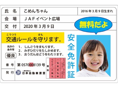 【JAF岩手】キッズお仕事フェスタに、子ども安全免許証発行ブースを出展します。