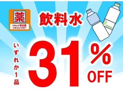 【JAF福岡】JAF福岡支部×株式会社新生堂薬局が「Let’s Go新生堂！STOP熱中症！キャンペーン」を開始