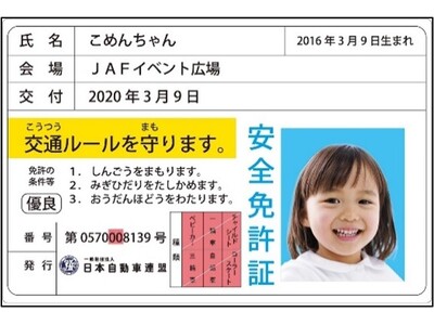 【JAF熊本】「熊本トヨペット ＧＲＥＥＮ ＦＥＳＴＩＶＡＬ」にＪＡＦブースを出展